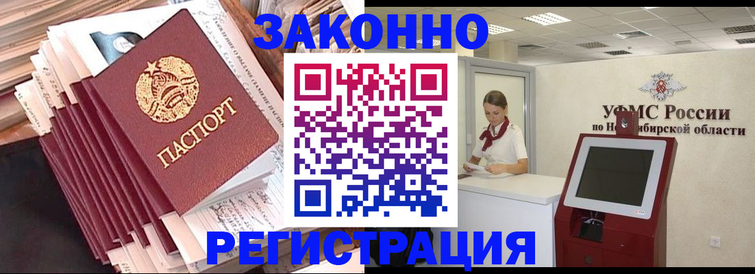 прописка 2025 в Одинцово