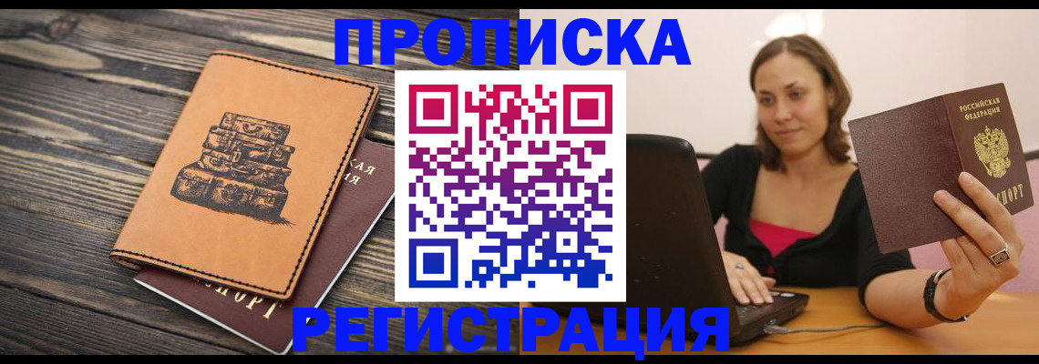 прописка для школы в Одинцово